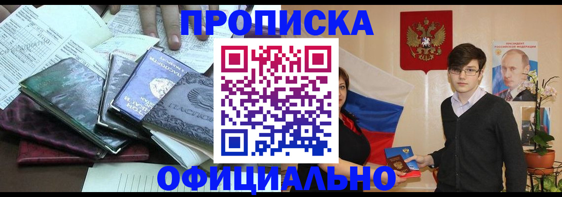 временная регистрация недорого в Пятигорске