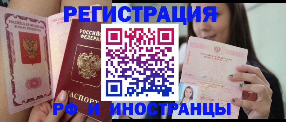 купить прописку в Пятигорске