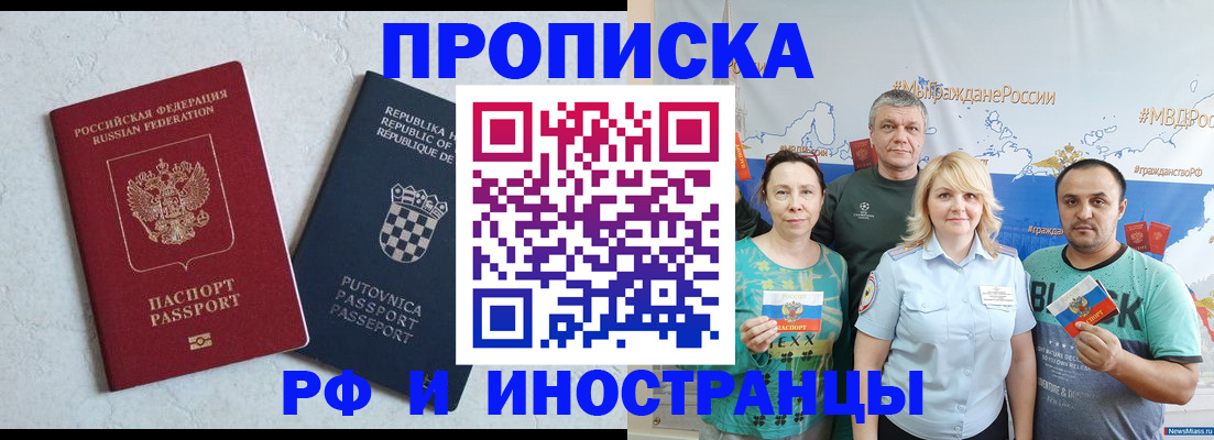 прописка для работы в Пятигорске